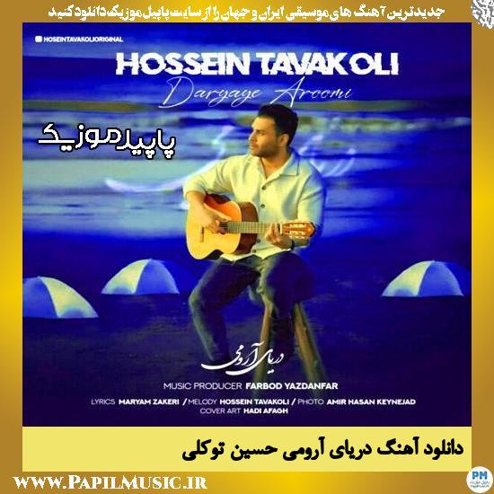 دانلود آهنگ دریای آرومی از حسین توکلی